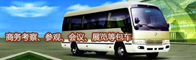 商務租車活動